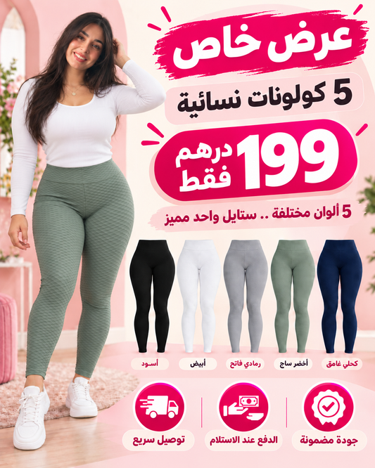 كولون نسائي – باك 5 ألوان